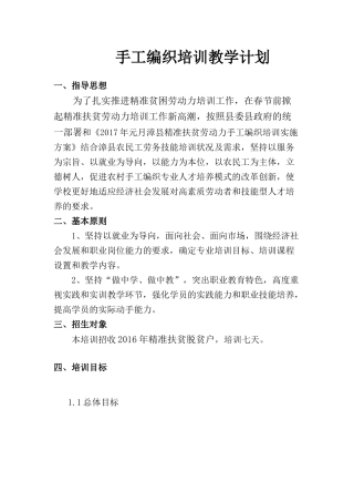 手工编织教学计划