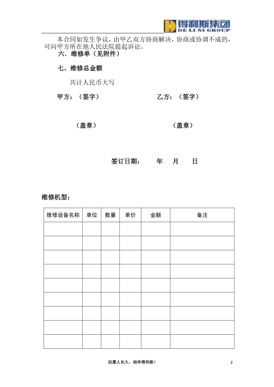 维修合同(机器设备)_第2页