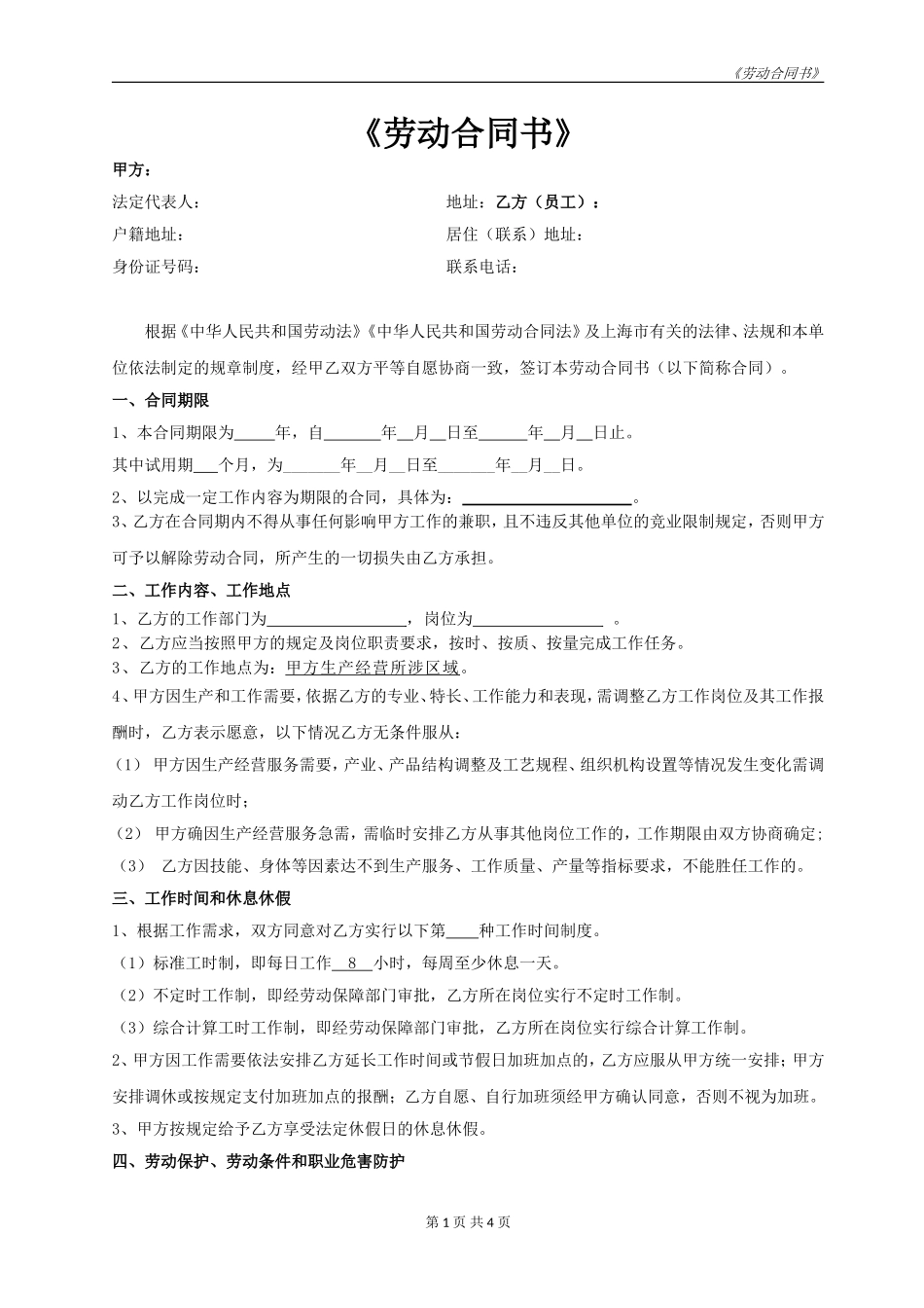 《劳动合同书》2016通用版_第1页