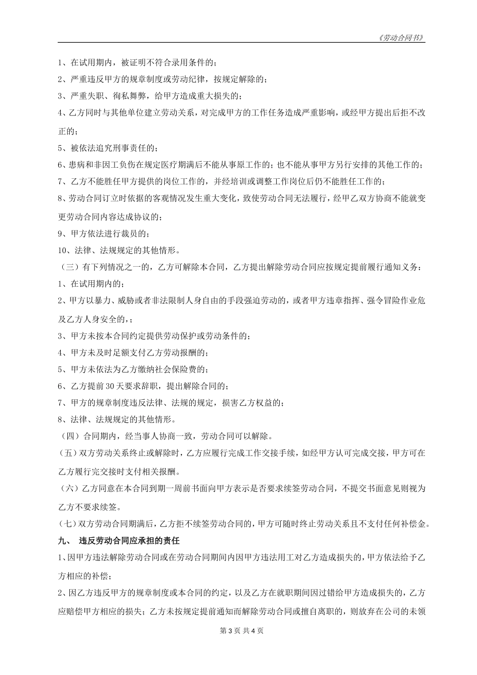 《劳动合同书》2016通用版_第3页