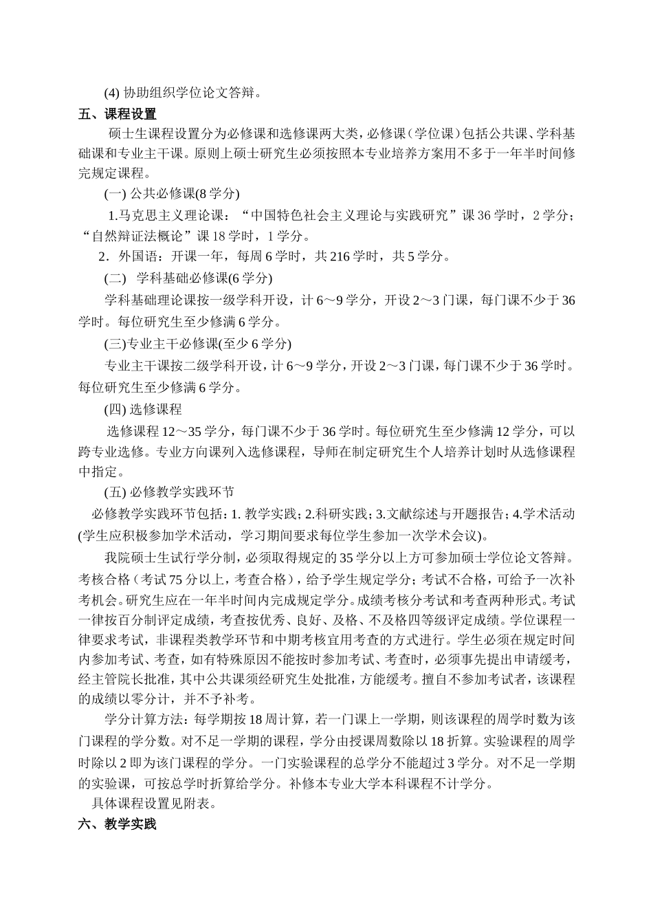 物理电子学专业硕士研究生培养方案2018年修订_第2页