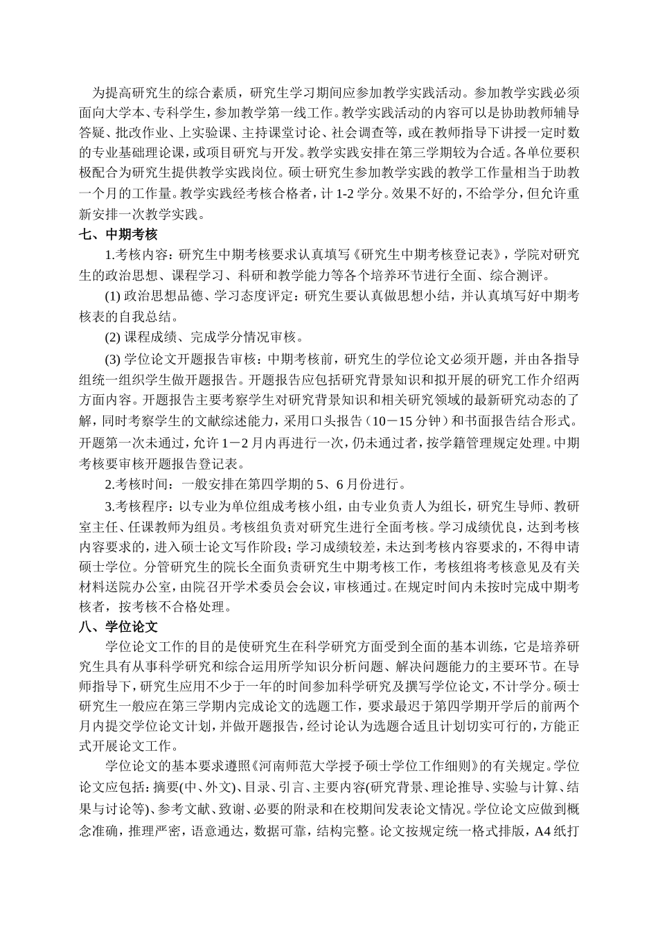 物理电子学专业硕士研究生培养方案2018年修订_第3页