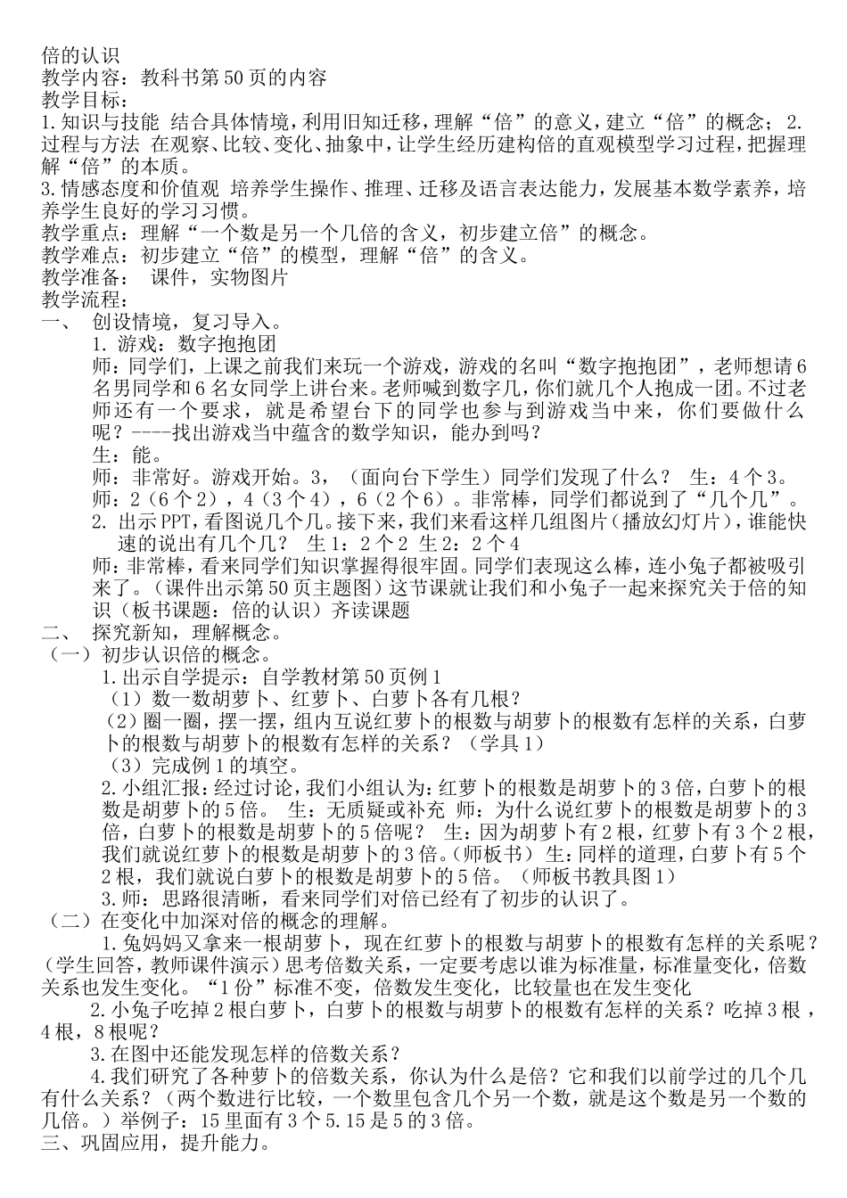 倍的认识教学设计_第1页