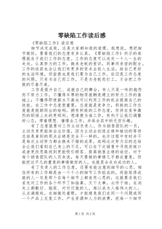 零缺陷工作读后心得