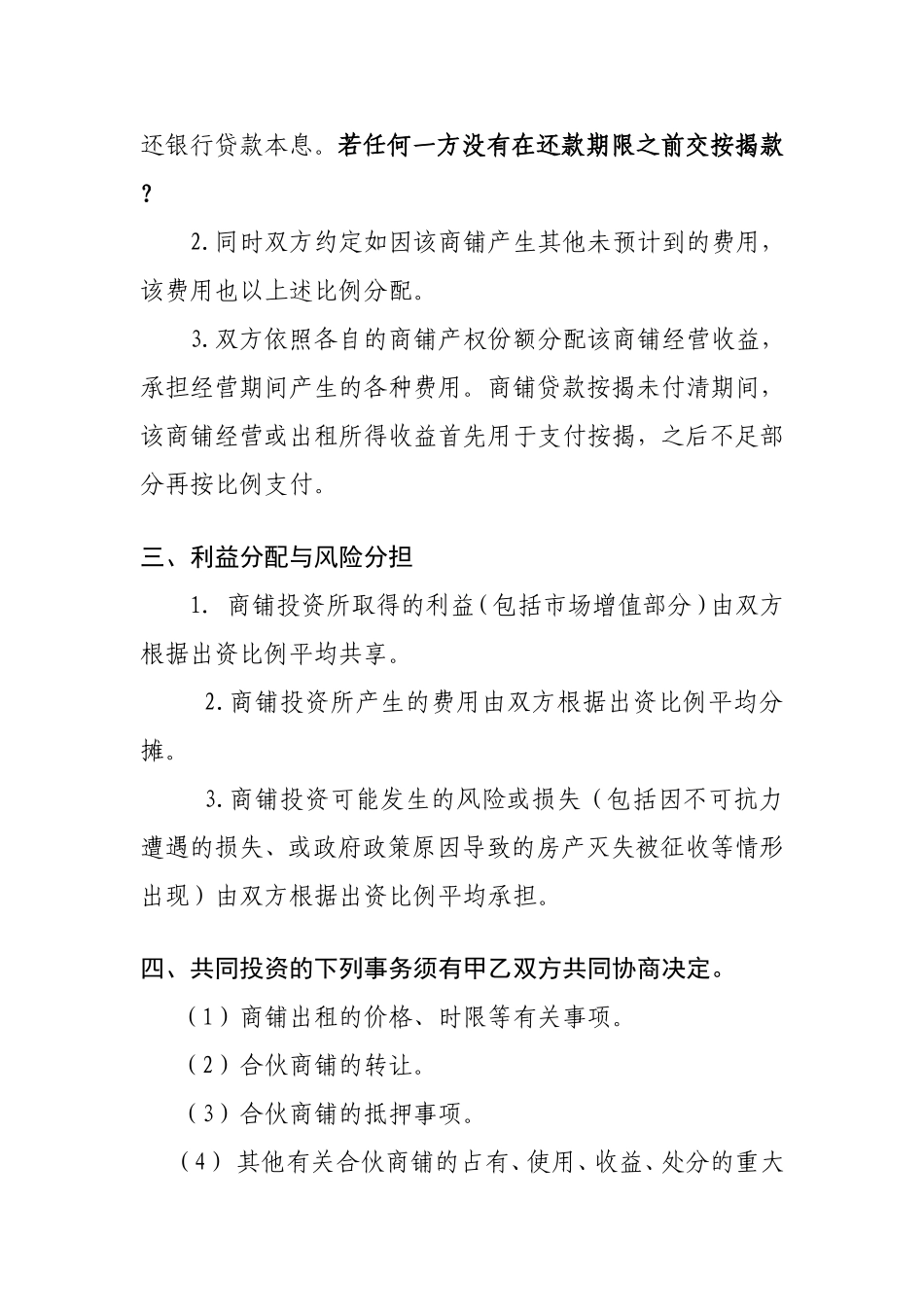 合伙购买商铺协议书_第2页