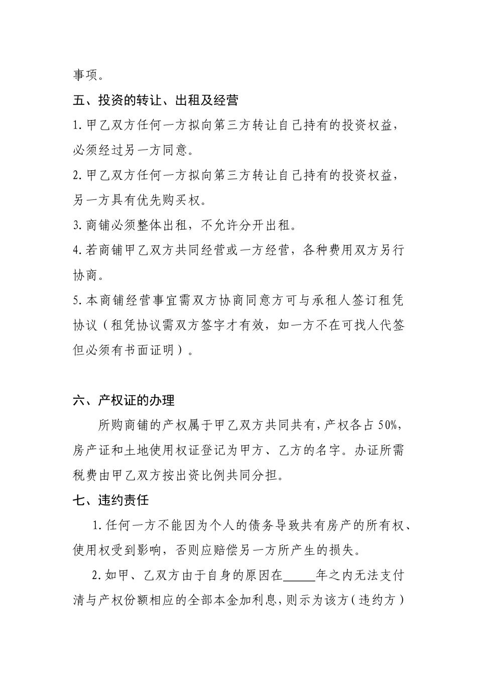 合伙购买商铺协议书_第3页