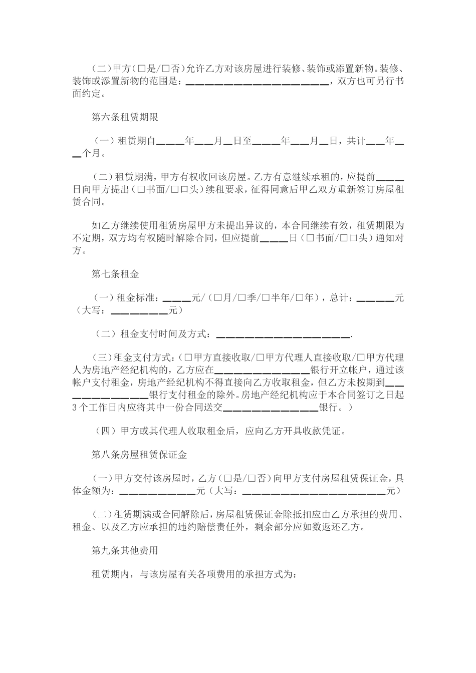 房屋租赁合同范本标准版_第2页