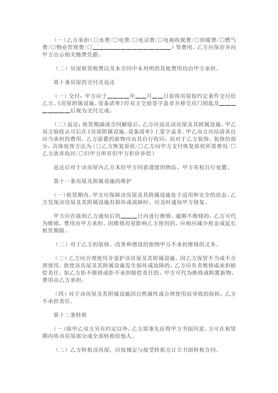 房屋租赁合同范本标准版_第3页