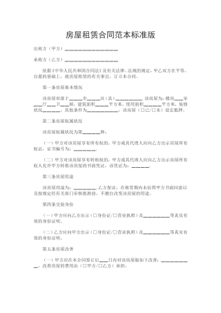 房屋租赁合同范本标准版