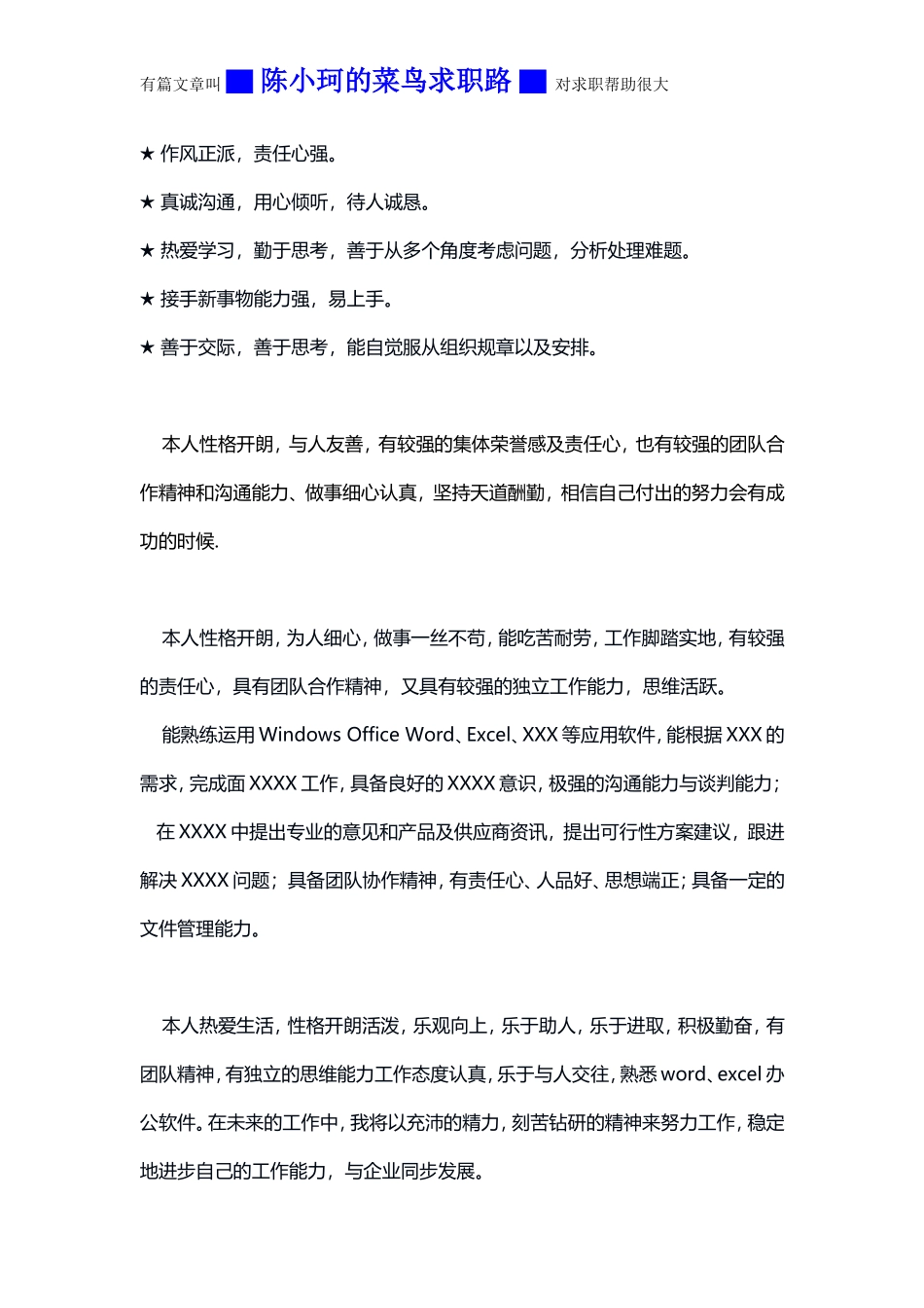 标准的个人简历自我评价范文_第2页