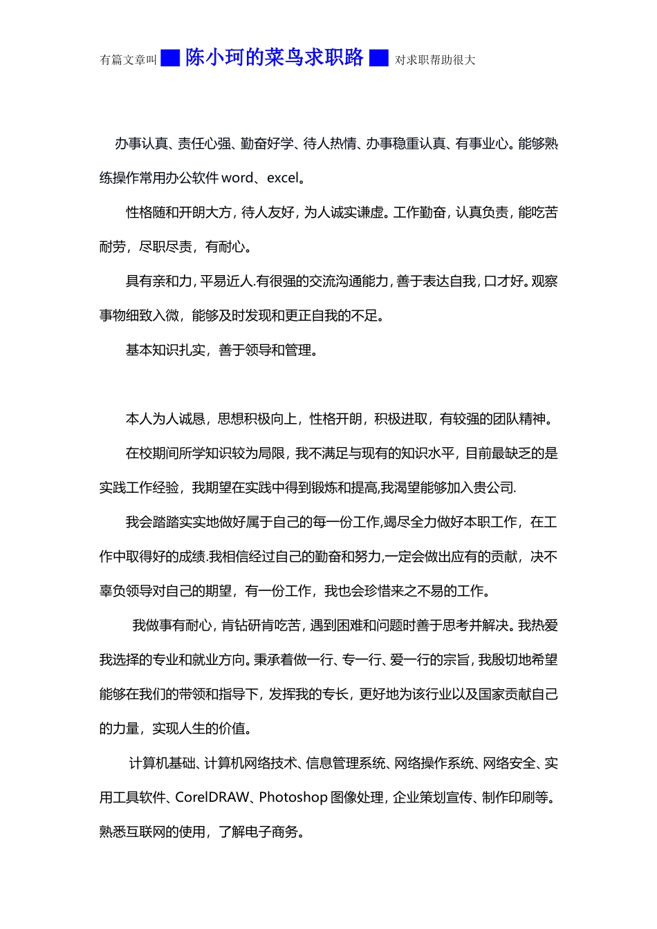 标准的个人简历自我评价范文_第3页