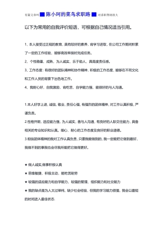 标准的个人简历自我评价范文