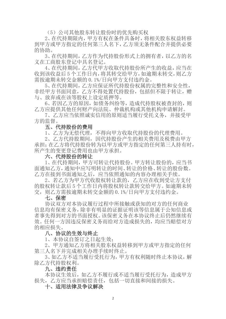 代持股协议书范本_第2页