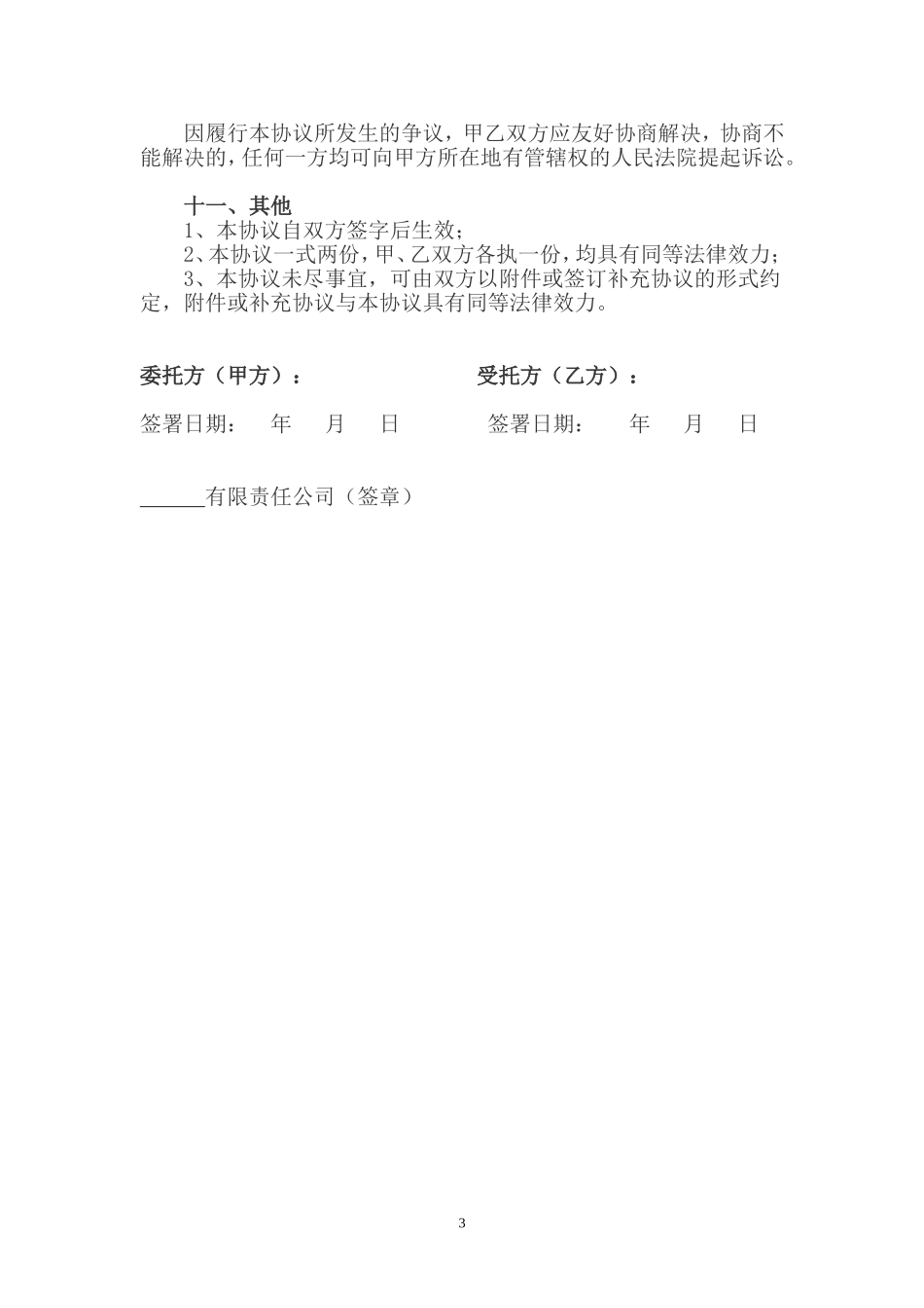 代持股协议书范本_第3页