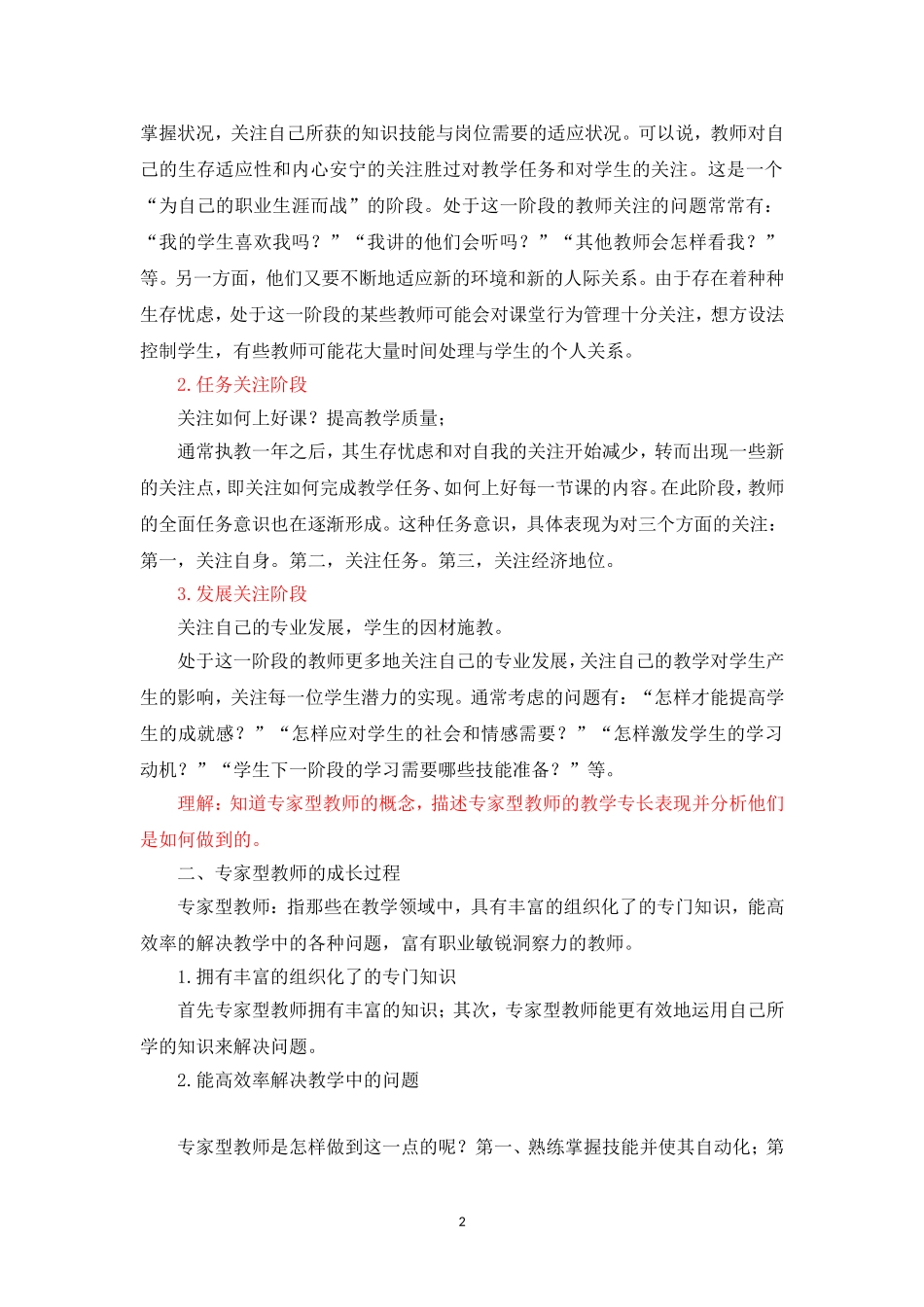 高等教育心理学读书笔记(广西师范大学版本)_第2页