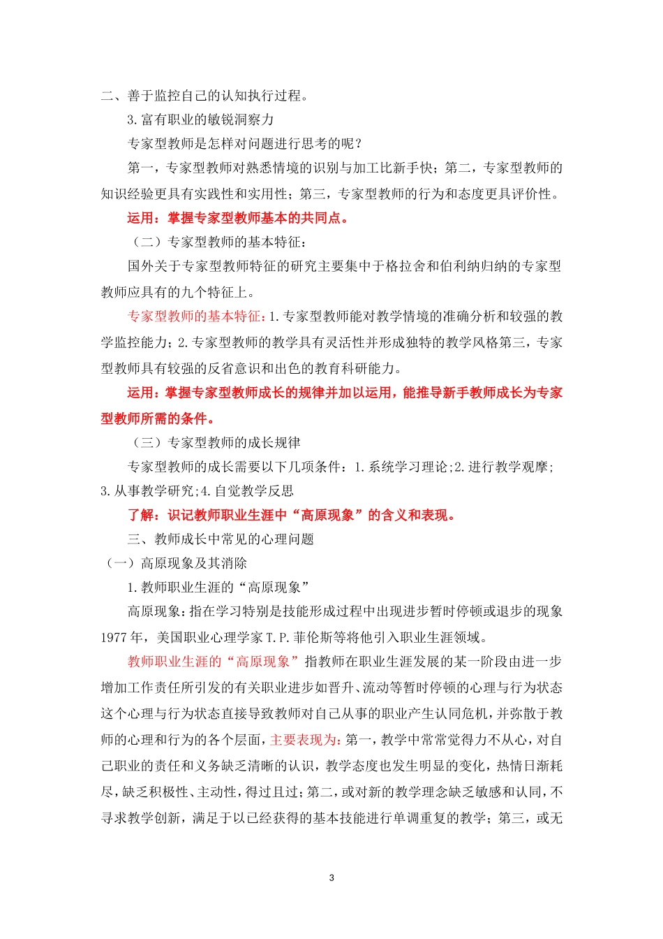 高等教育心理学读书笔记(广西师范大学版本)_第3页