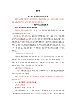 高等教育心理学读书笔记(广西师范大学版本)