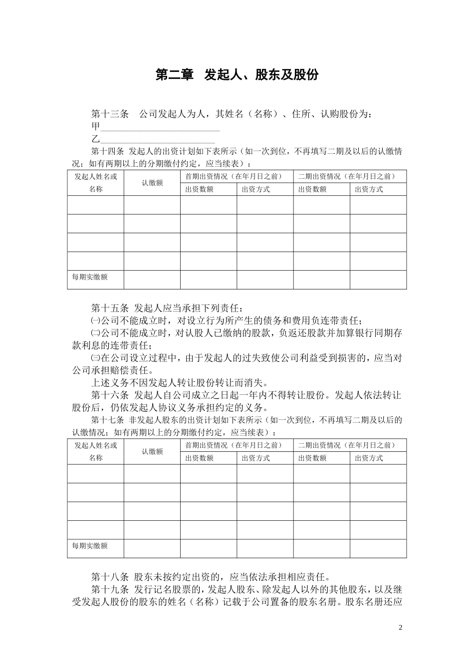 股份制公司章程范本_第2页