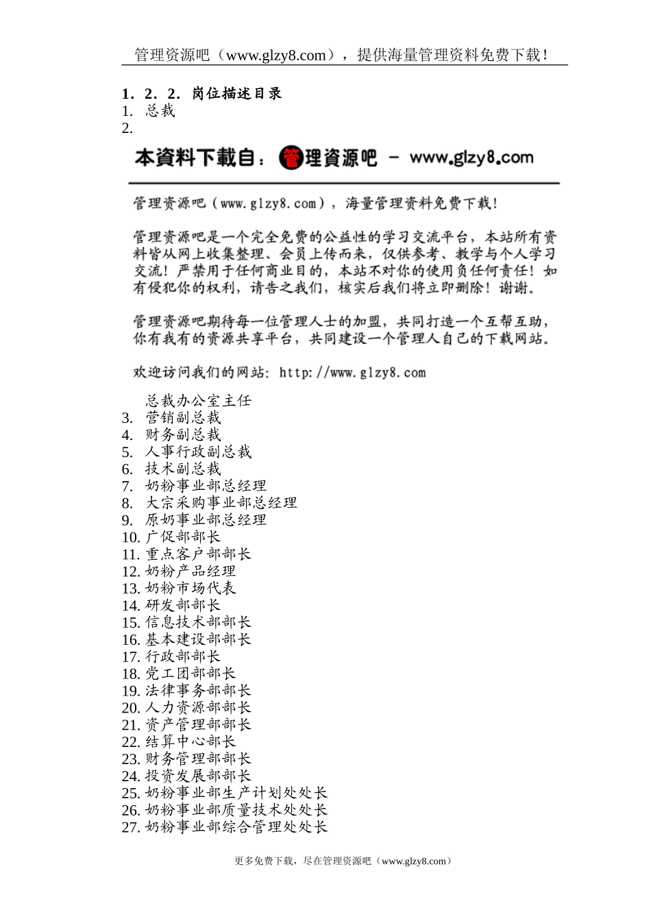 岗位描述范本_第1页