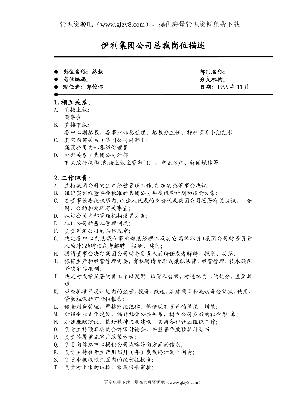 岗位描述范本_第3页