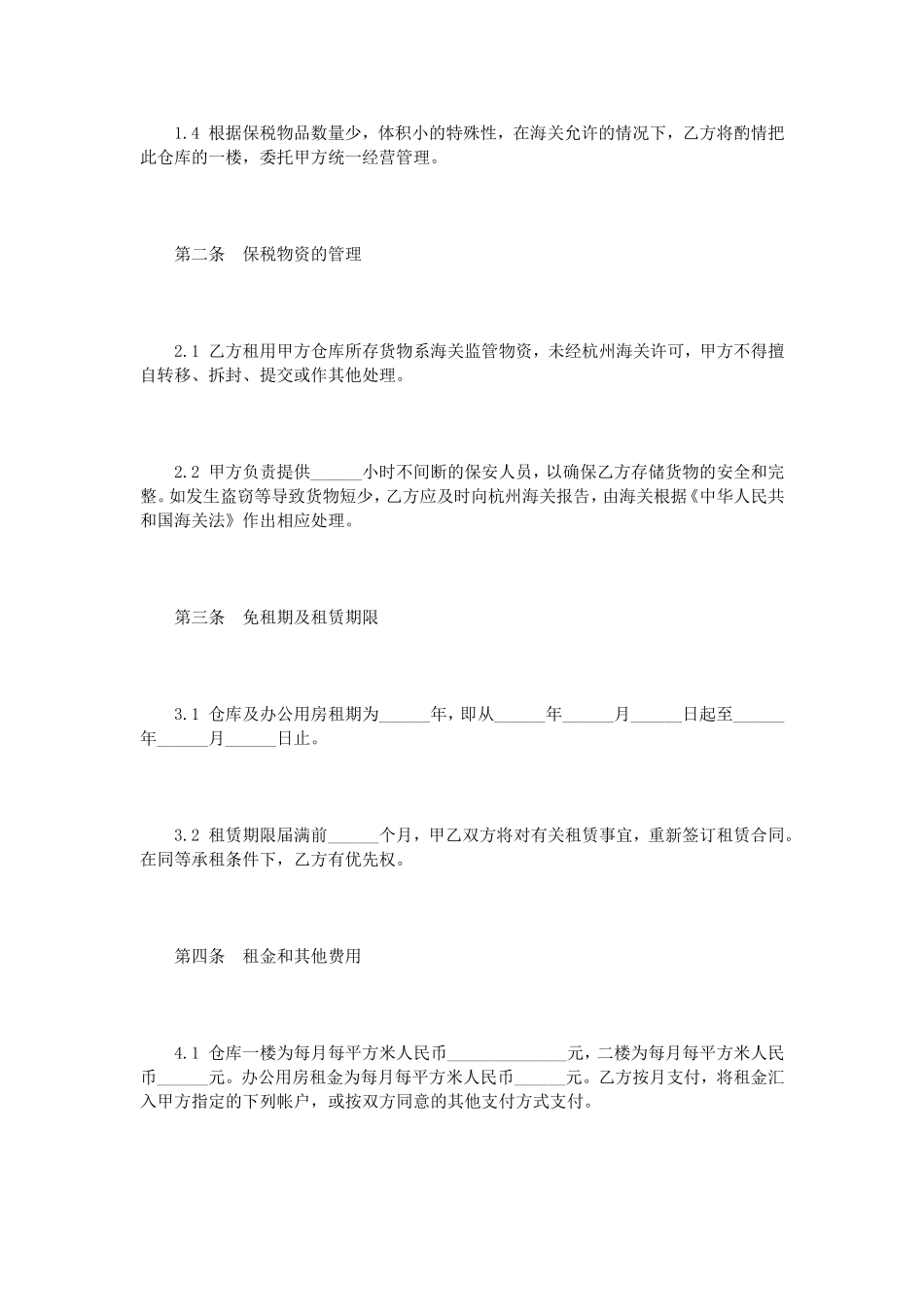 仓库租赁协议书范本3篇_第2页
