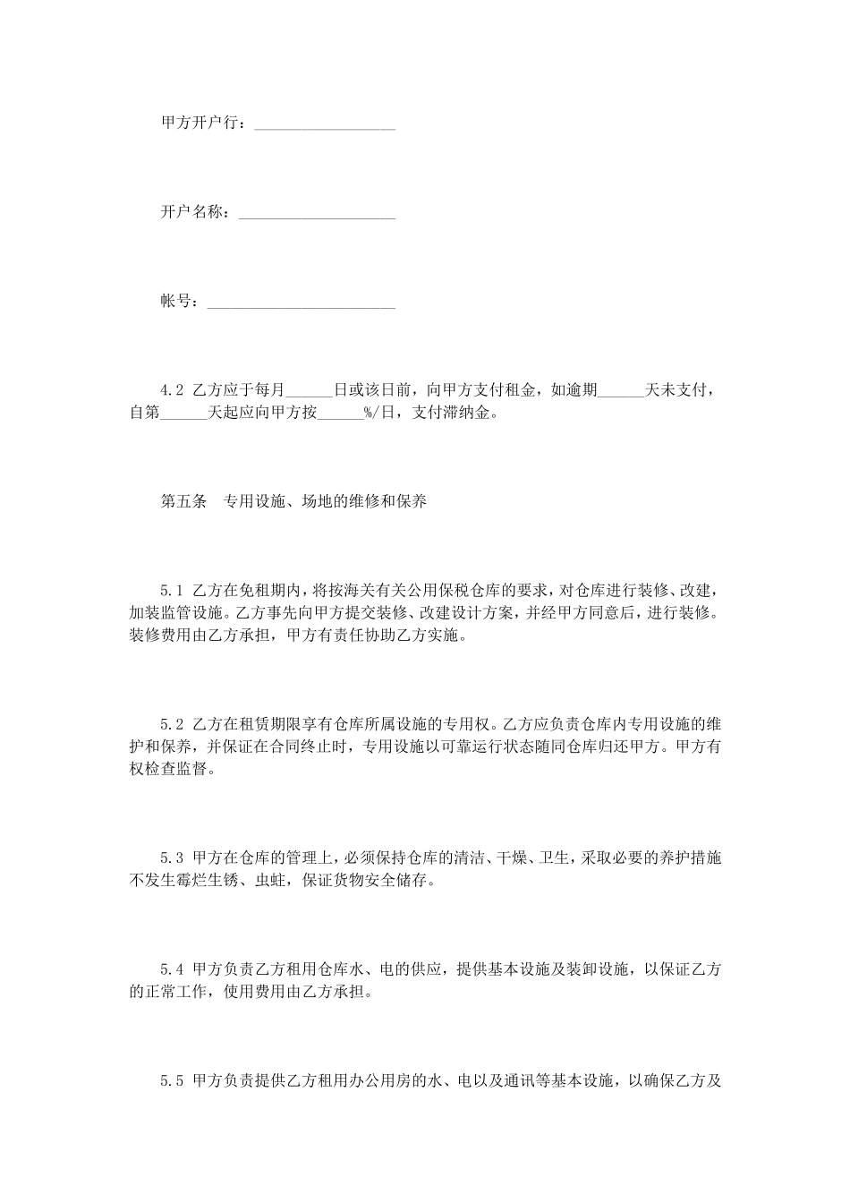 仓库租赁协议书范本3篇_第3页