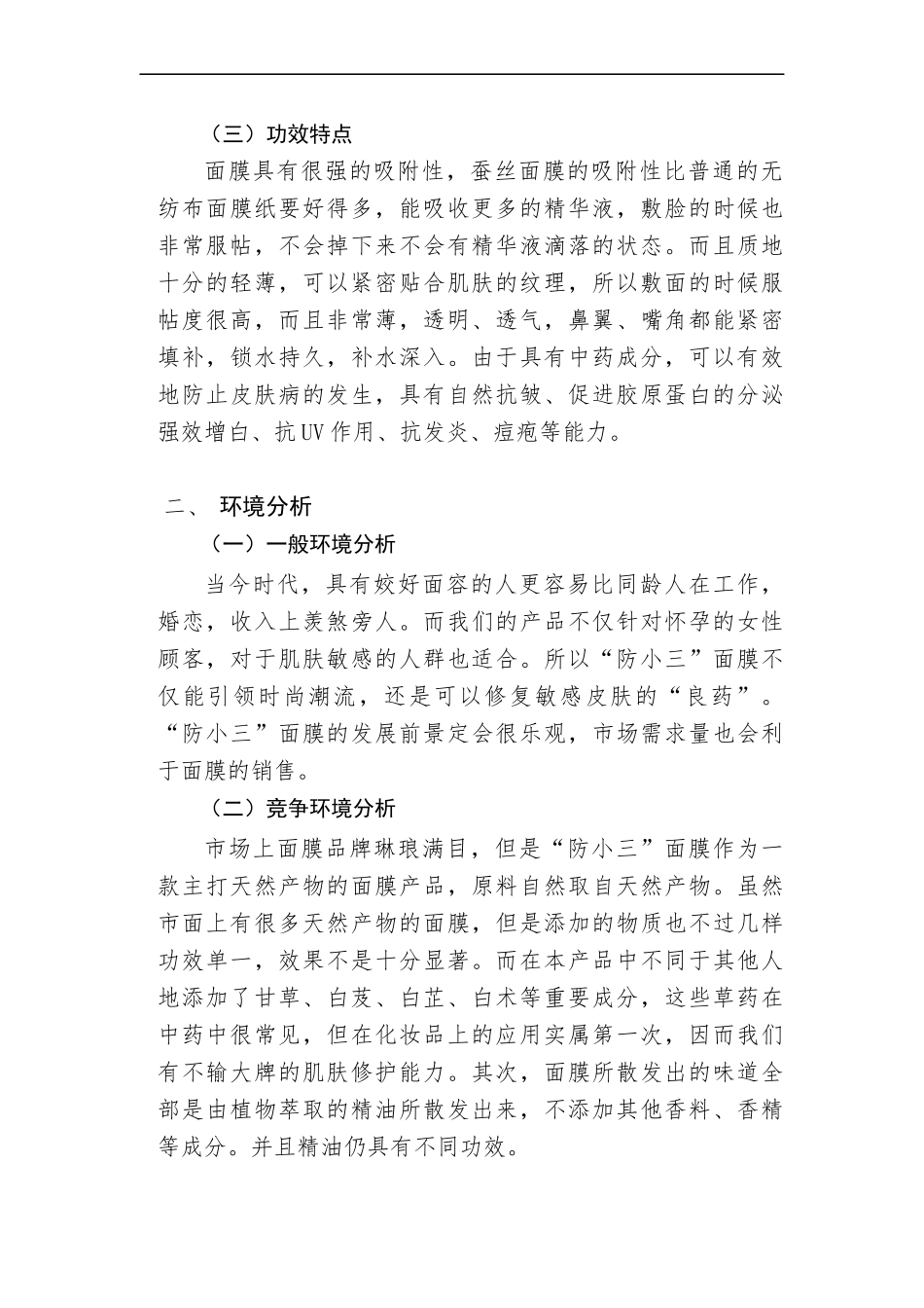 天然面膜营销方案设计_第2页