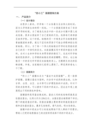 天然面膜营销方案设计