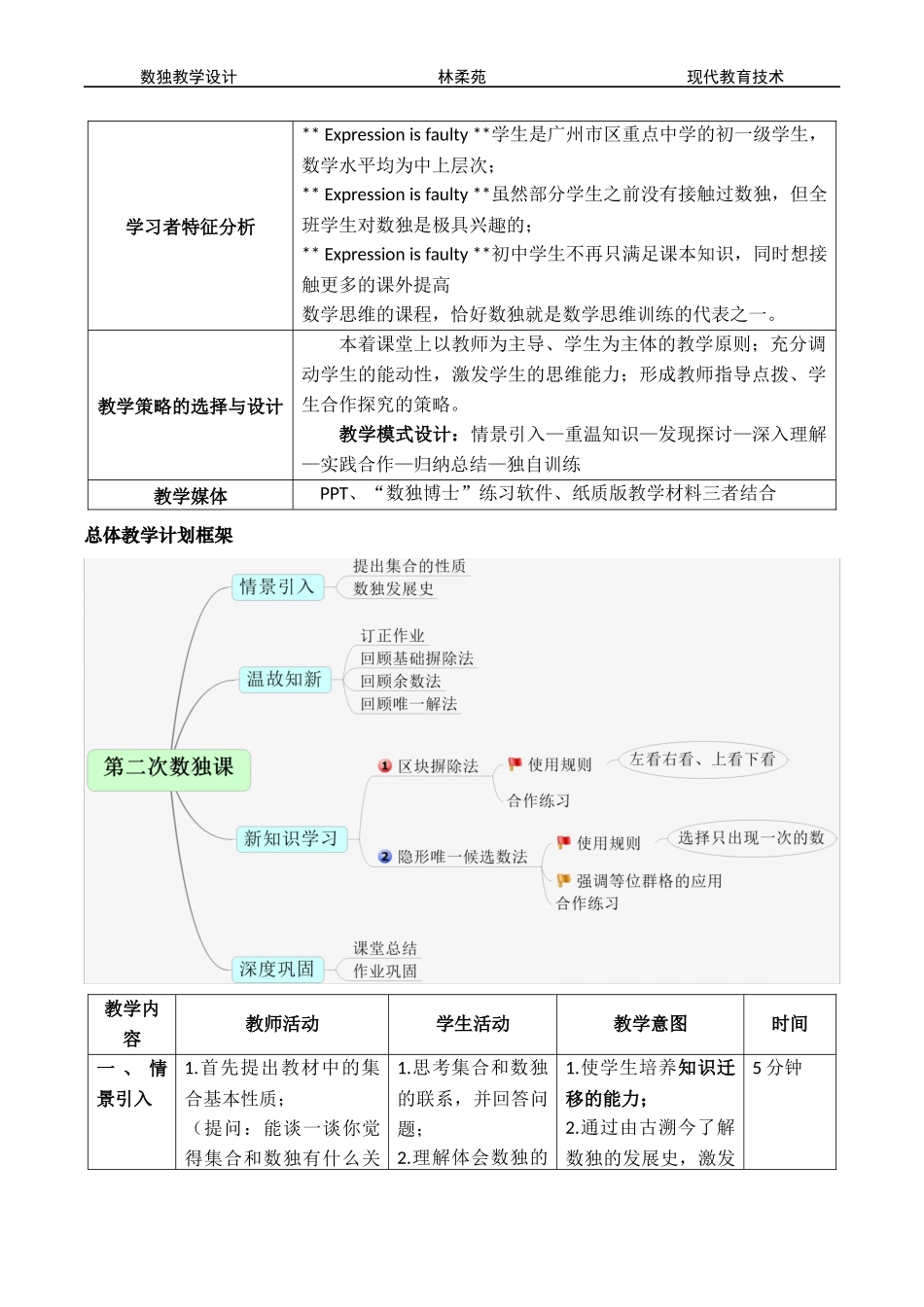 数独课--教学设计_第2页