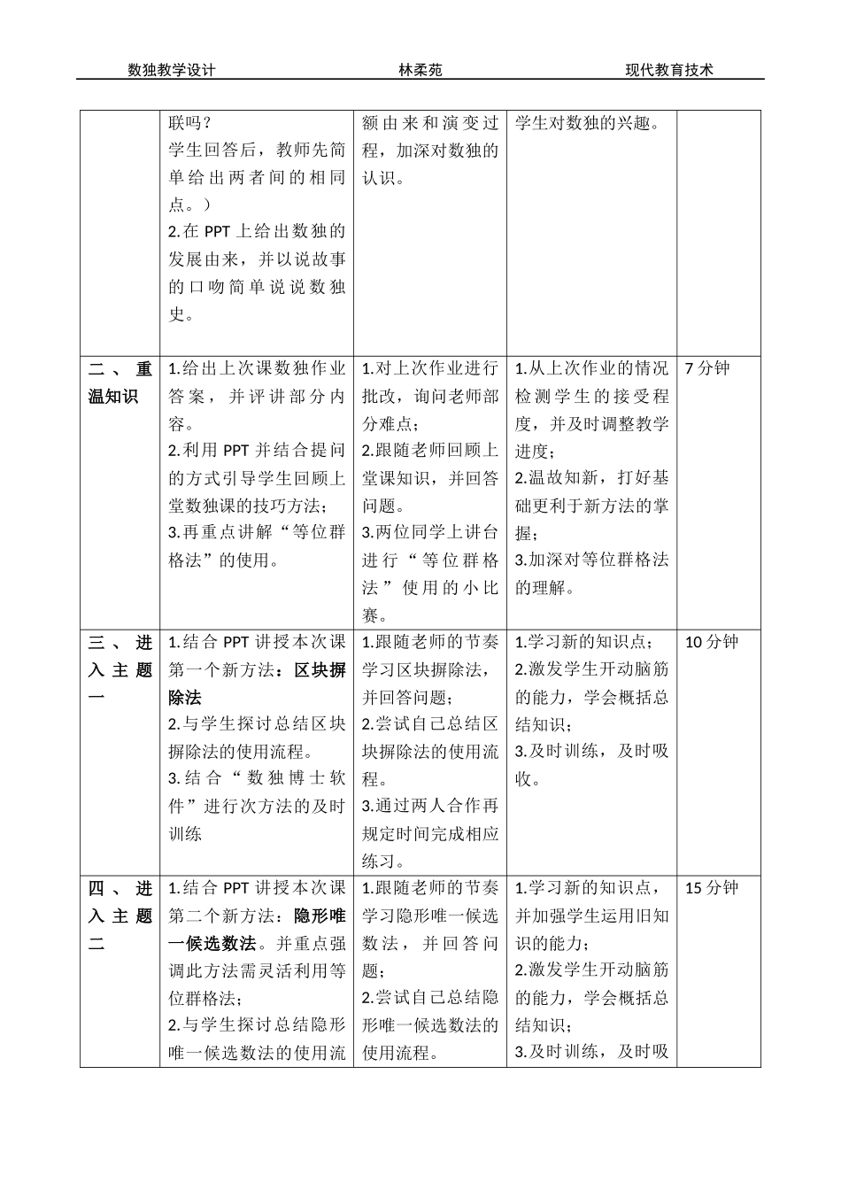 数独课--教学设计_第3页