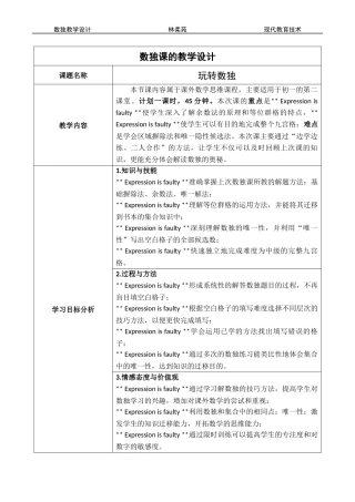 数独课--教学设计