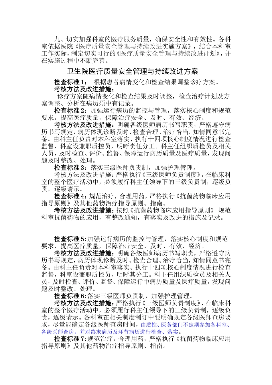 乡卫生院全面医疗质量安全管理与持续改进实施方案_第2页
