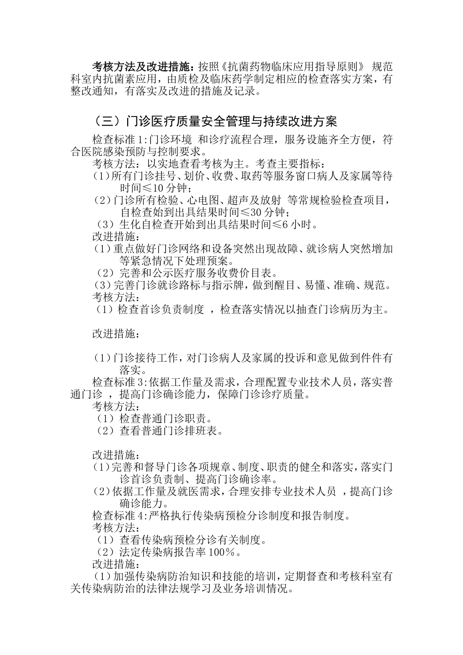 乡卫生院全面医疗质量安全管理与持续改进实施方案_第3页