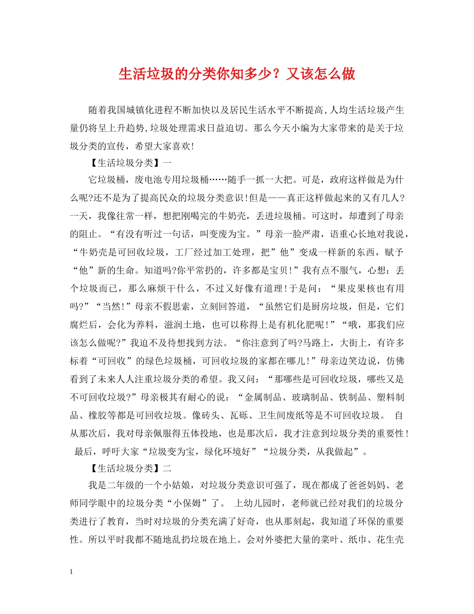 生活垃圾的分类你知多少？又该怎么做 _第1页