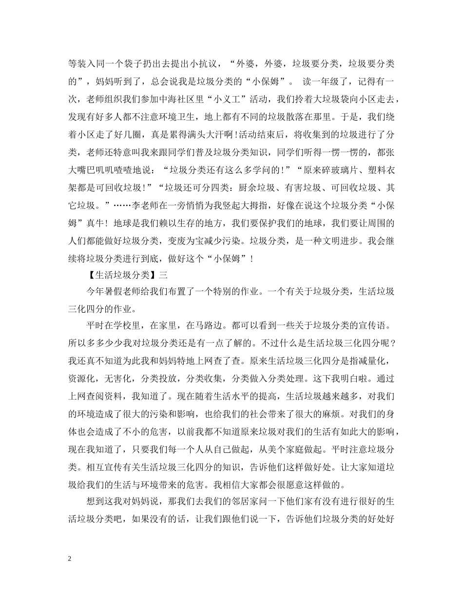 生活垃圾的分类你知多少？又该怎么做 _第2页