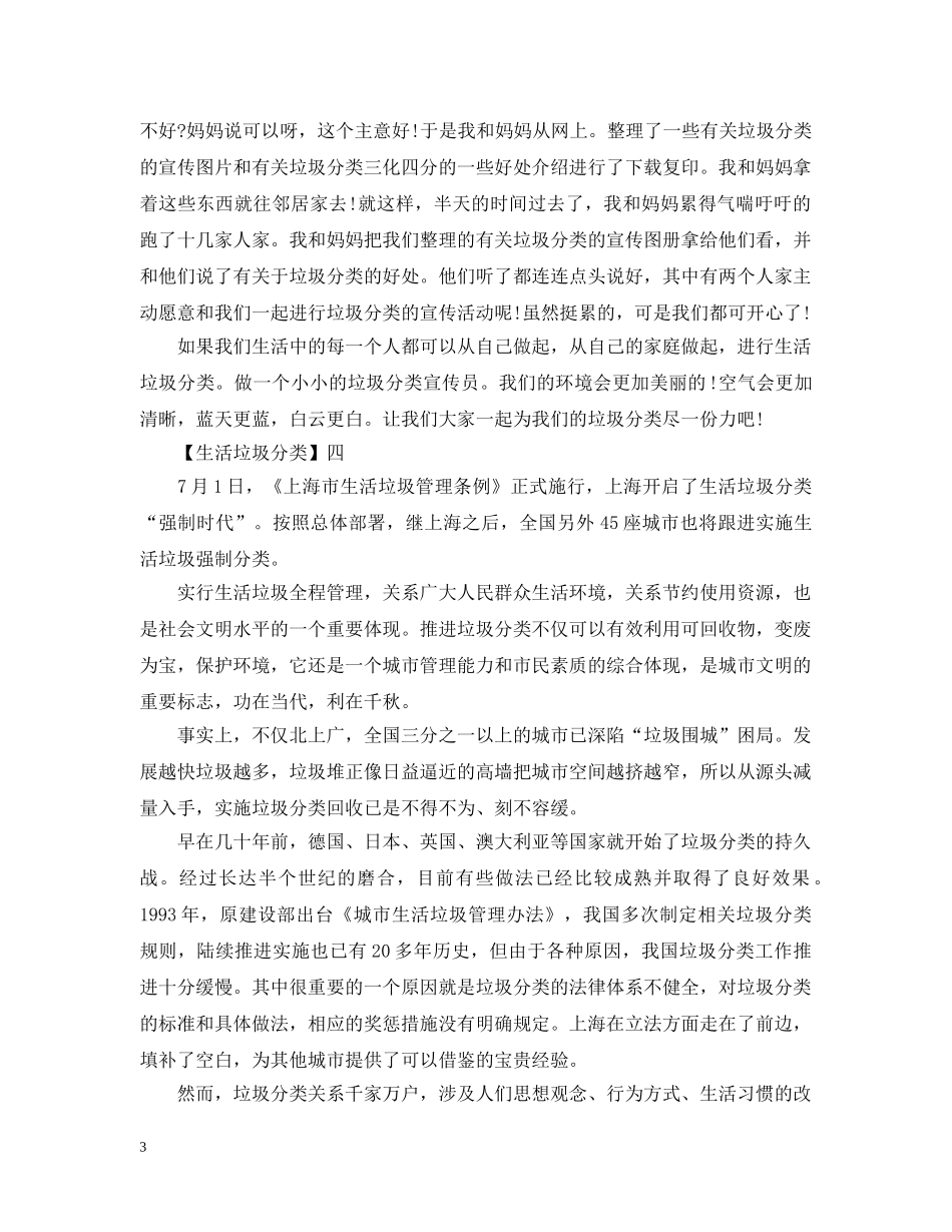 生活垃圾的分类你知多少？又该怎么做 _第3页