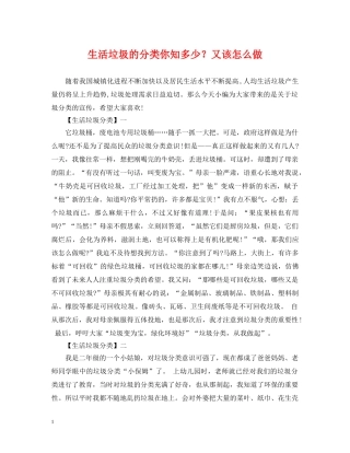 生活垃圾的分类你知多少？又该怎么做 