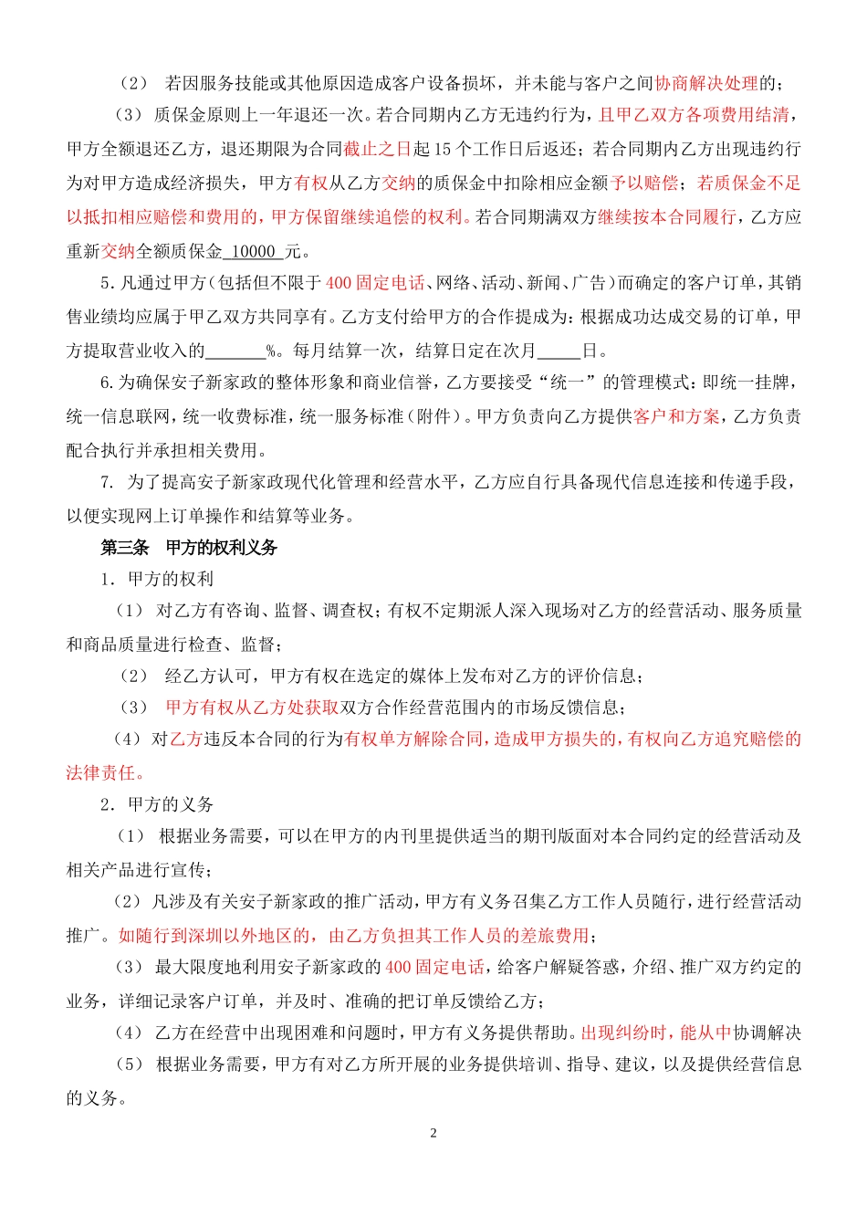 合作联营协议书_第2页