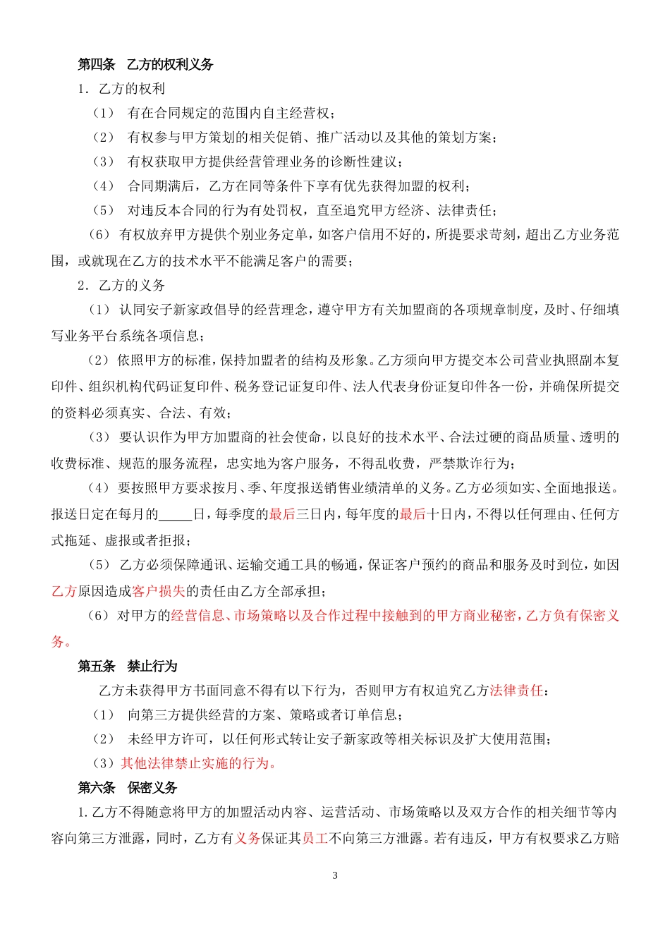 合作联营协议书_第3页