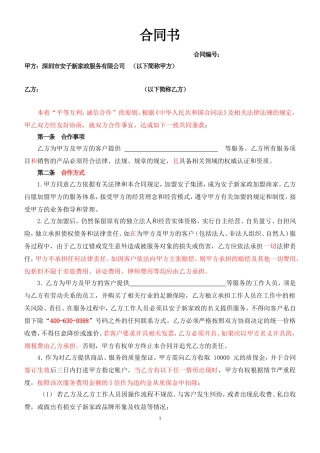 合作联营协议书