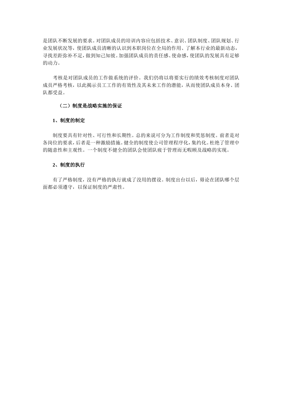 团队部门发展规划_第3页