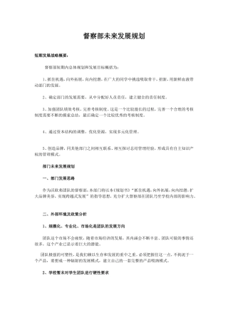 团队部门发展规划