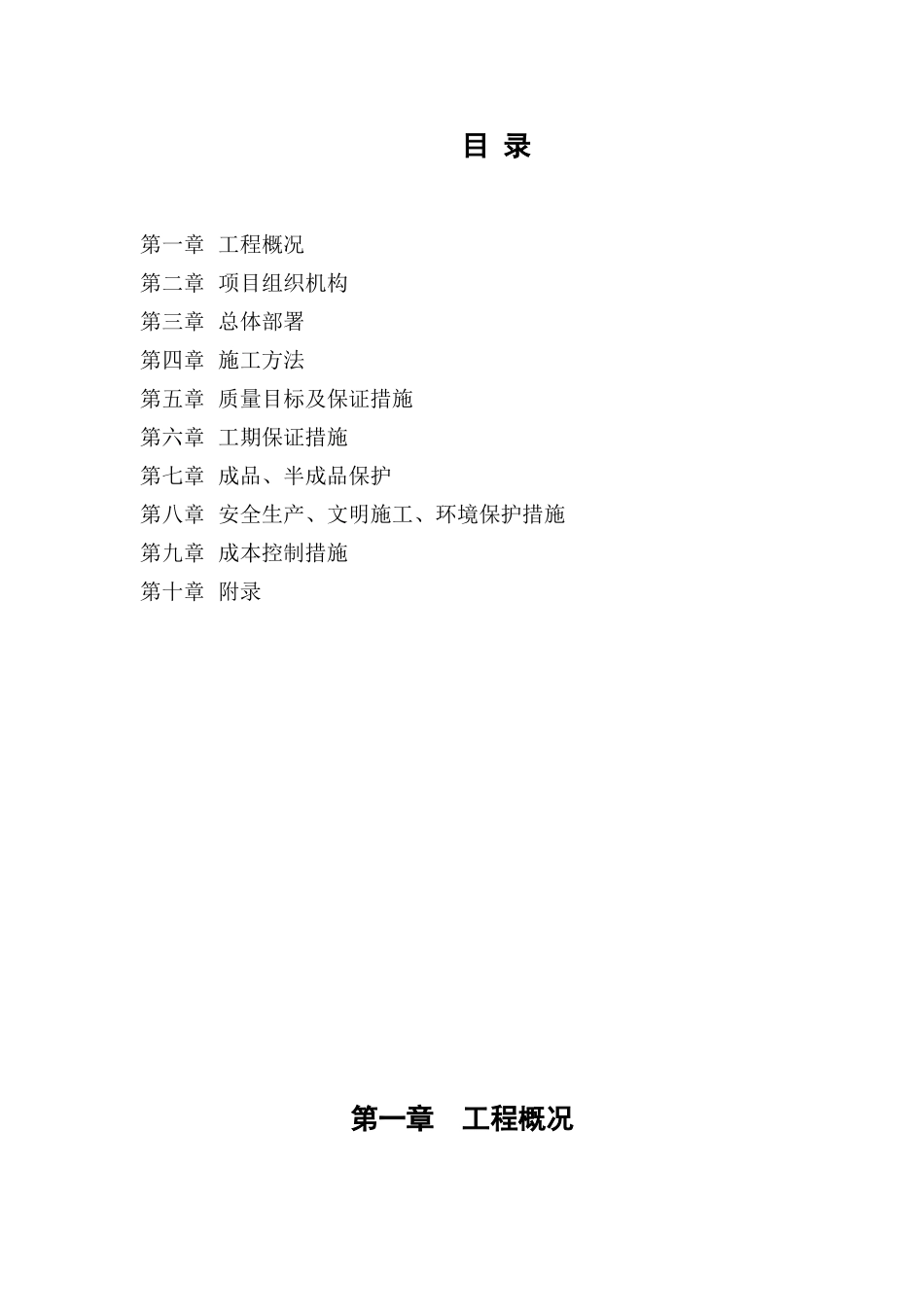围墙及门岗施工组织设计_第2页