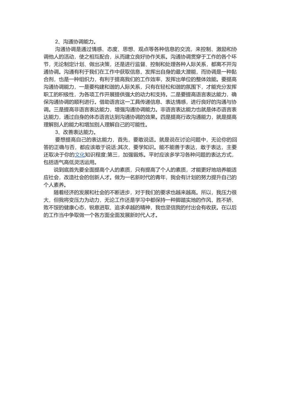 个人就业能力提升计划_第2页