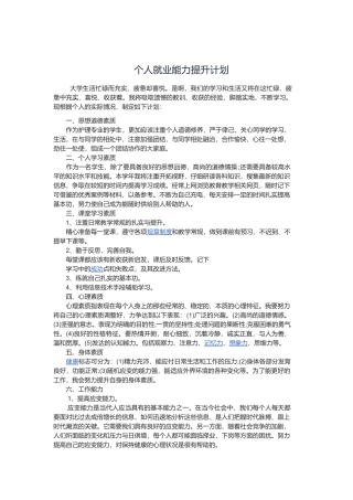 个人就业能力提升计划
