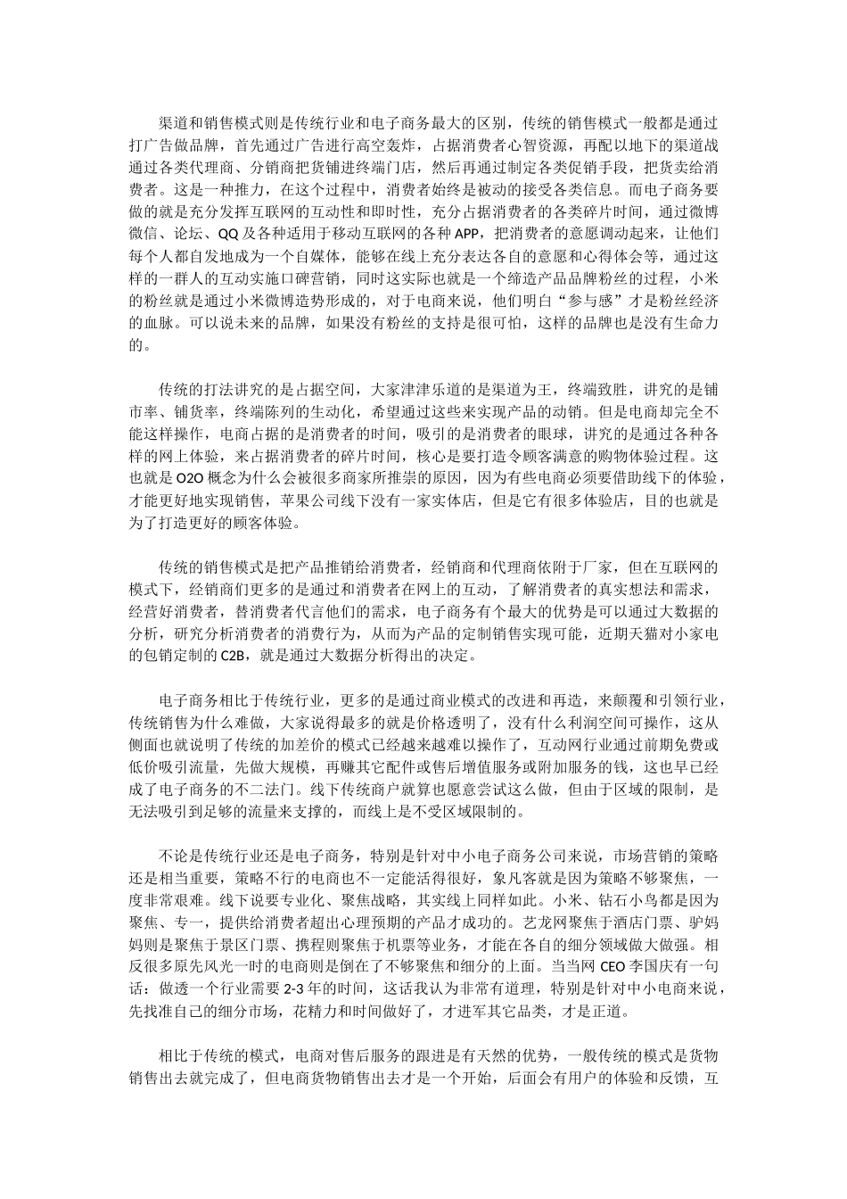 电商和传统商业比较_第2页