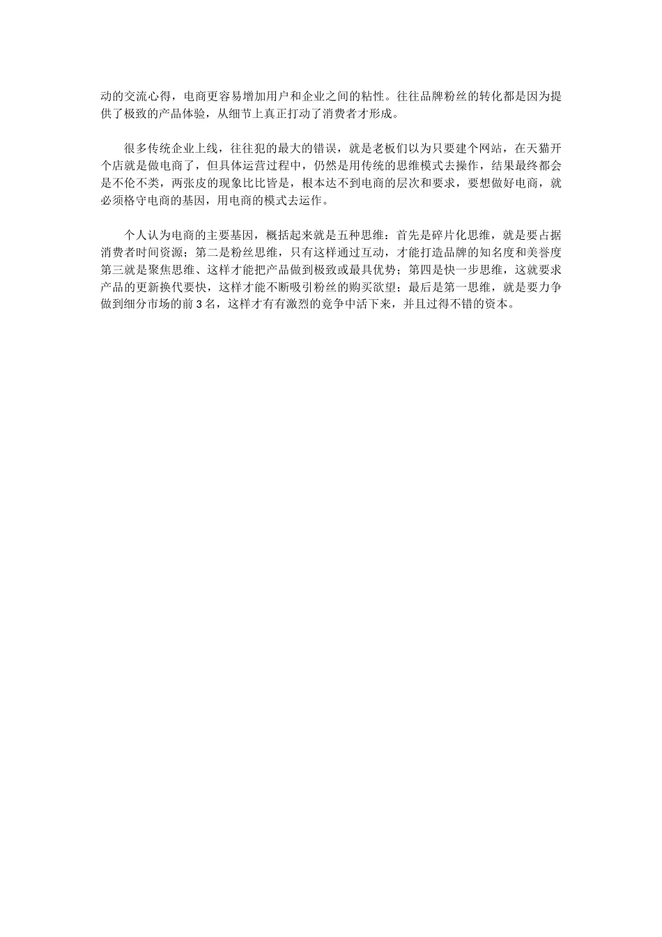 电商和传统商业比较_第3页