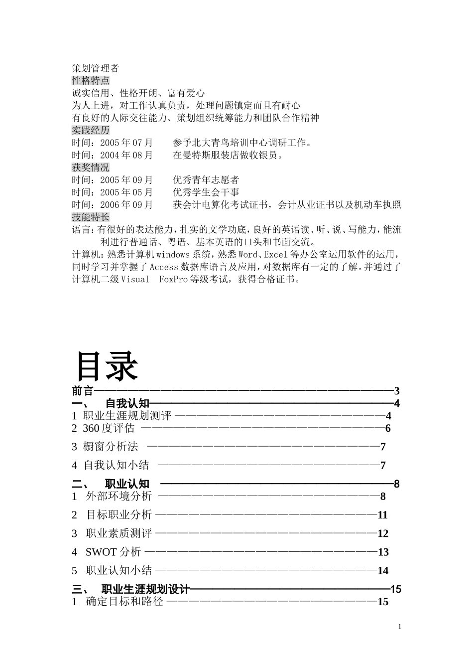 大学生职业生涯规划范文_第2页