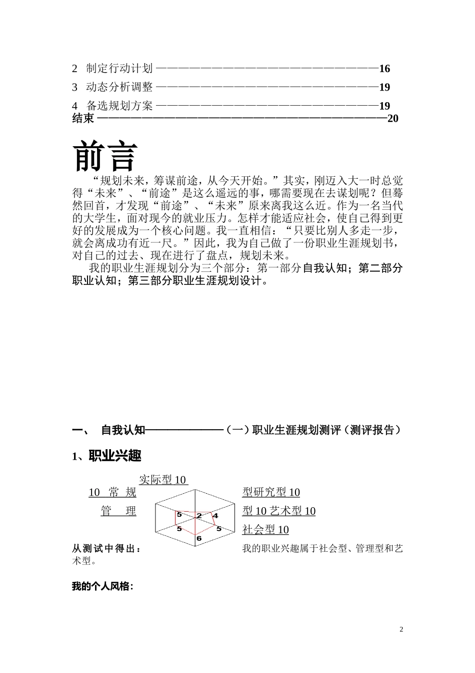 大学生职业生涯规划范文_第3页