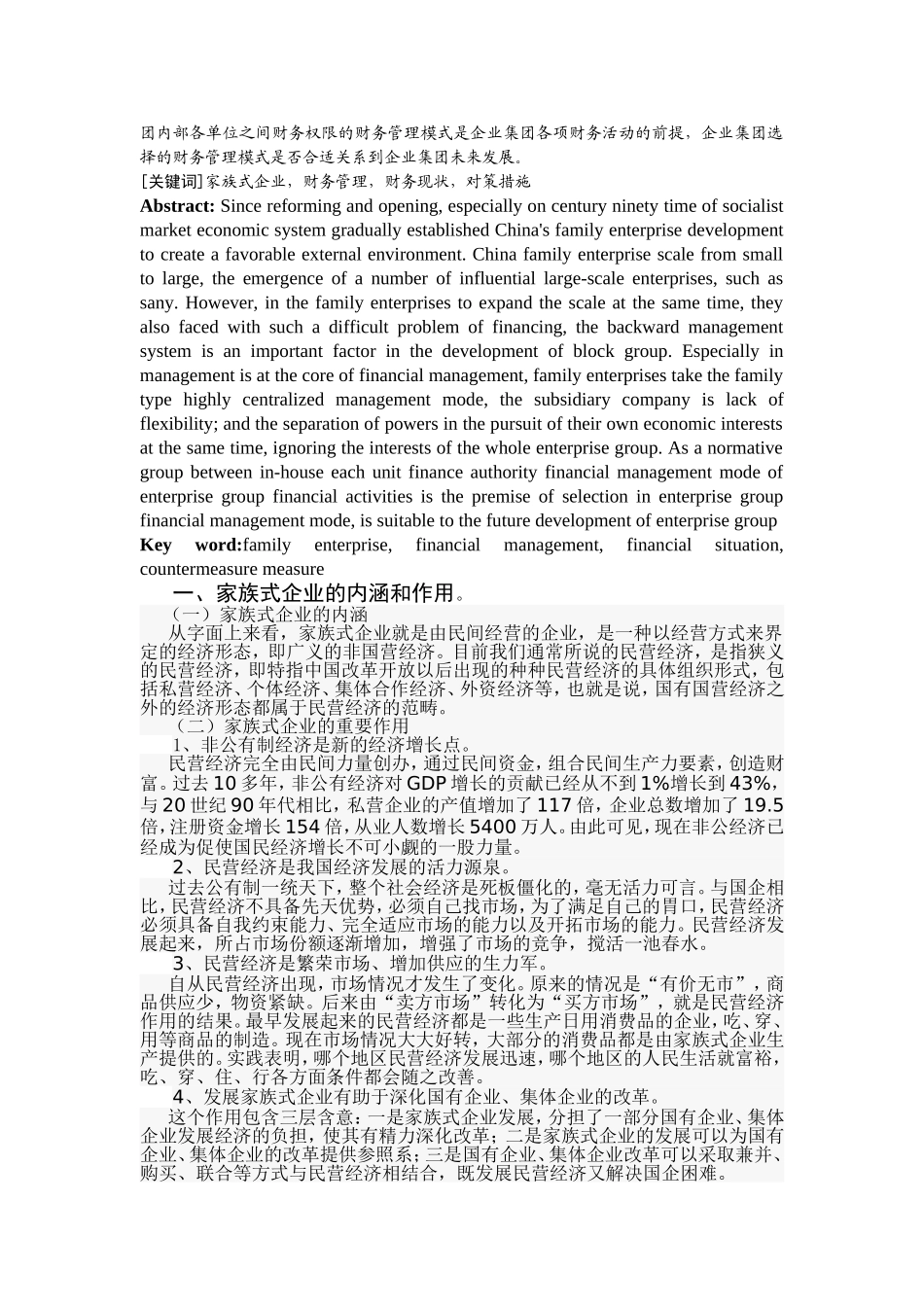 家族式企业财务管理模式及其改进(初稿)_第2页